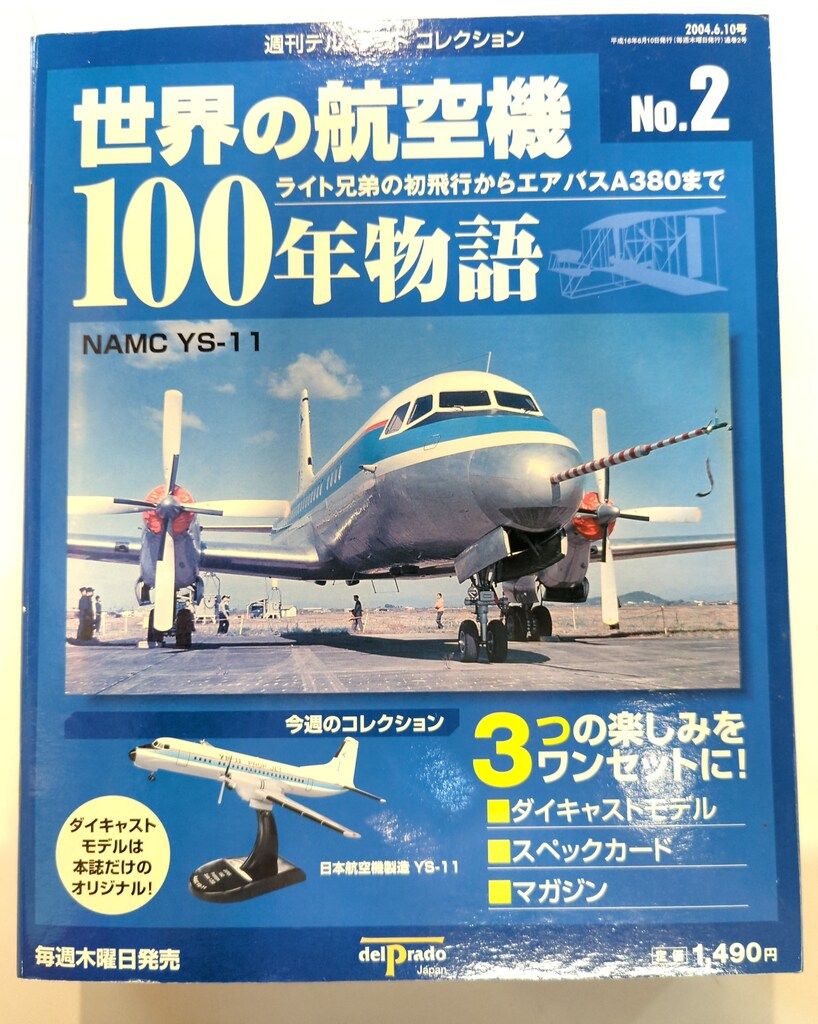 DELPRADO 世界の航空機100年物語/週刊デル・プラドコレクション