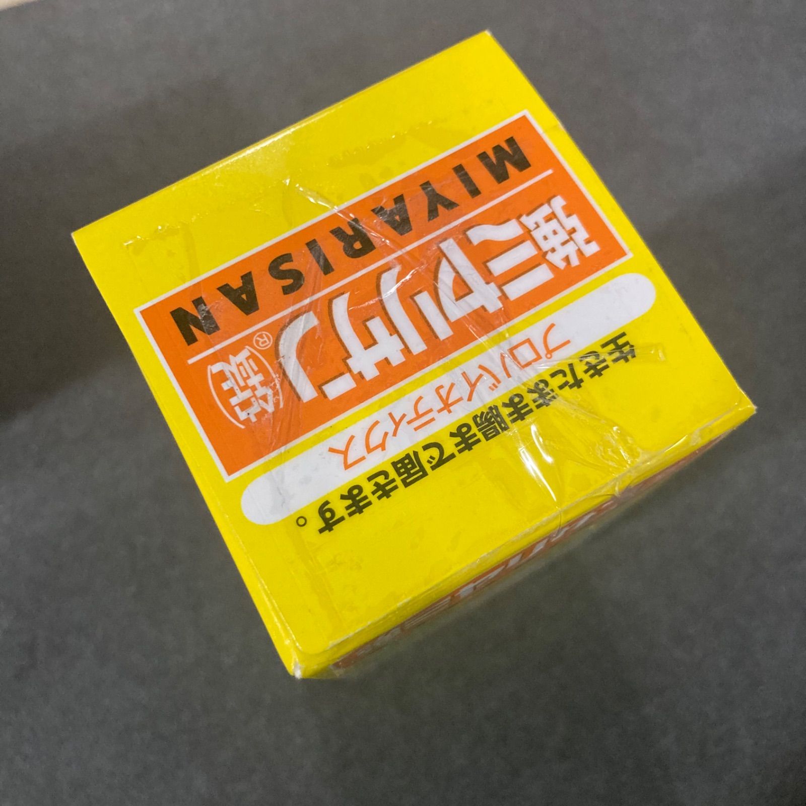 最新入荷】 【未開封】強ミヤリサン錠 330錠×3箱セット 健康用品