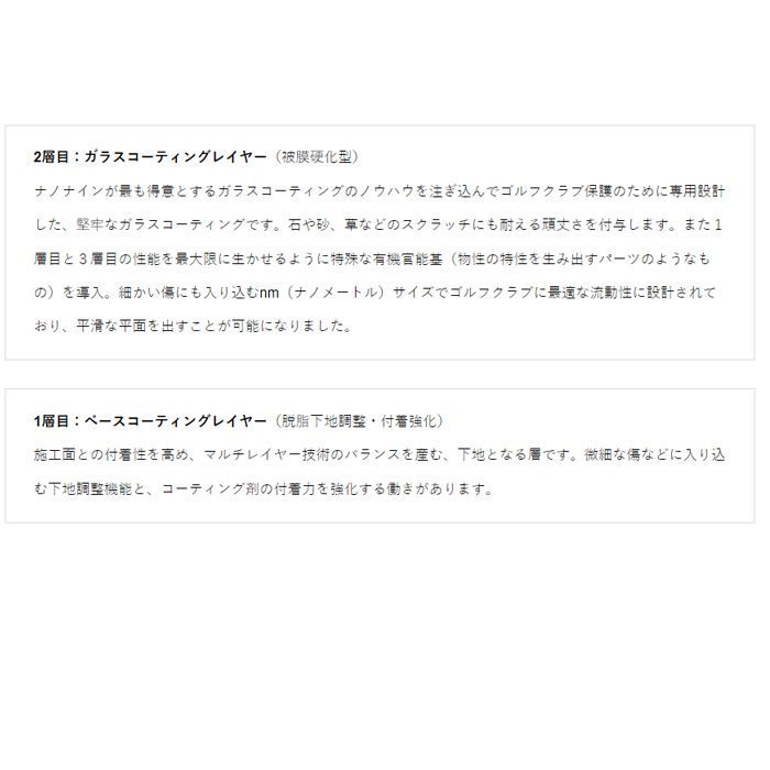 堅牢なコーティング 大切なクラブを傷や汚れから守る