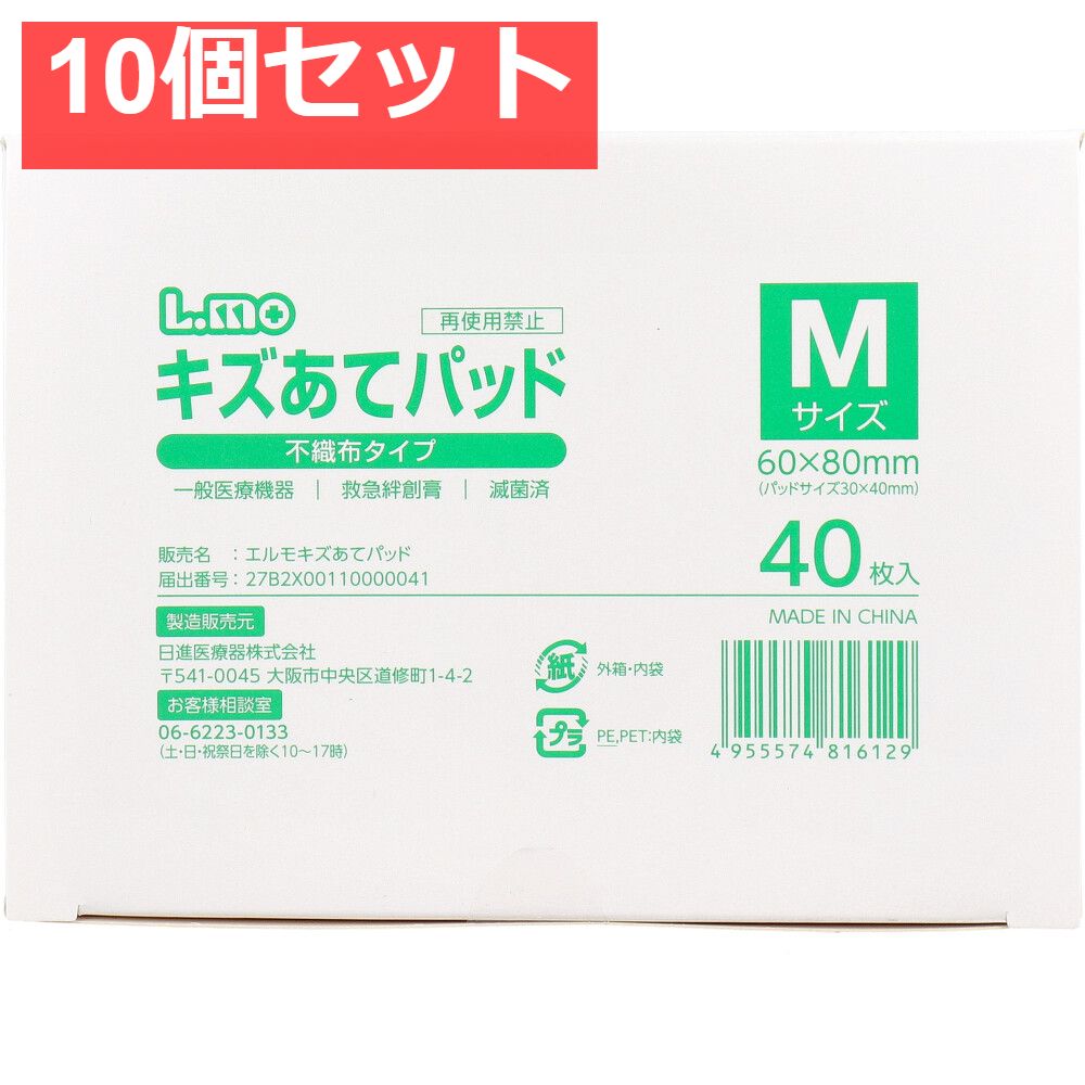 エルモ キズあてパッド 不織布タイプ Mサイズ 40枚入 10個セット まとめ売り