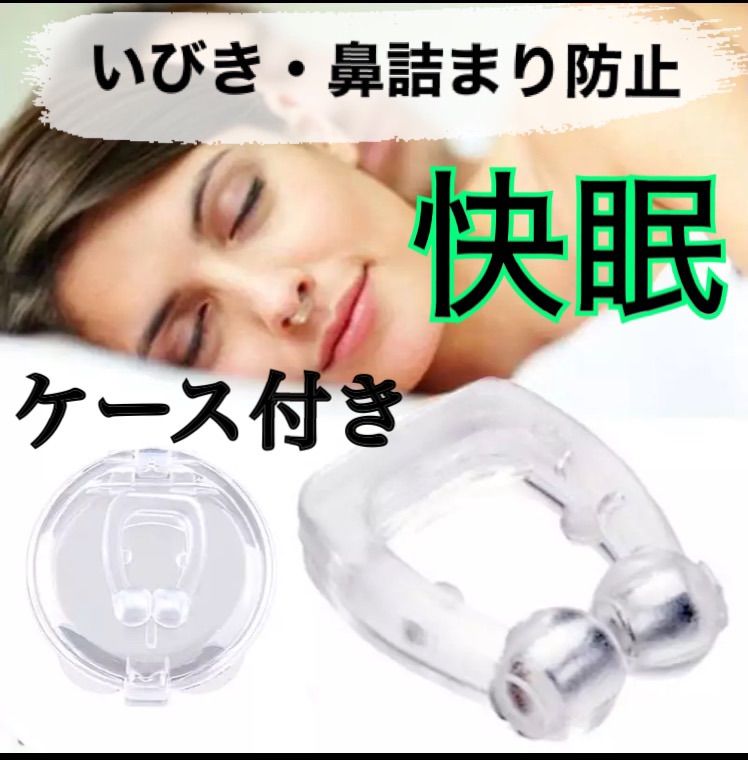 ノーズクリップ いびき・イビキ防止　グッズ　快眠　睡眠障害 鼻づまり熟睡