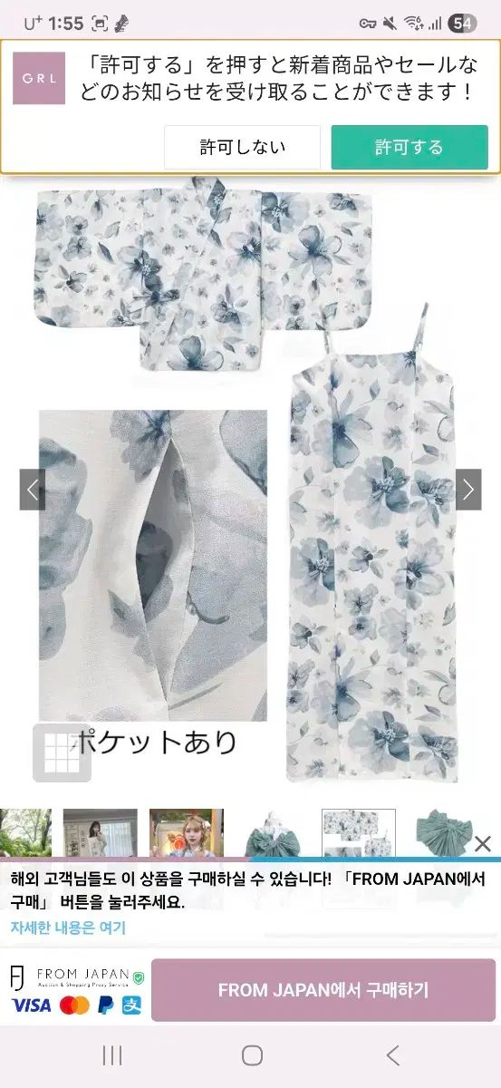 新作入荷! GRL フラワー パターン 浴衣 着物 セット 明瞭な