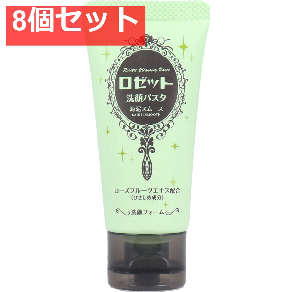 ロゼット洗顔パスタ 海泥スムース ミニ 洗顔フォーム 30g 8個セット まとめ売り