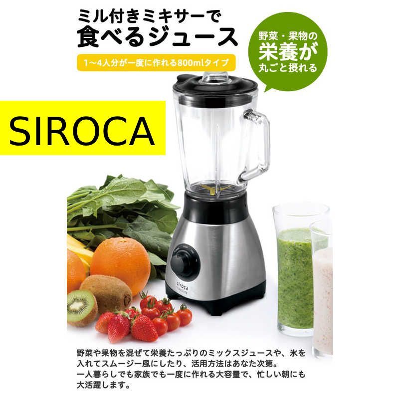 SIROCA ミル付きミキサー 800ml SJM-180G キッチン家電 フード