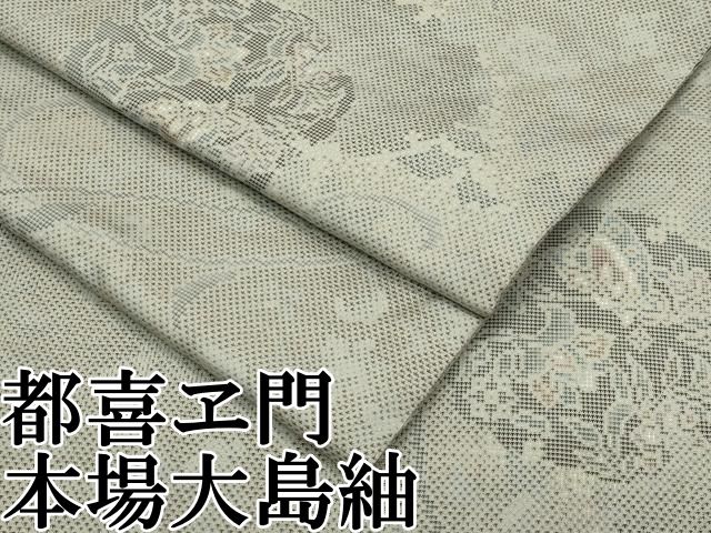 平和屋本店 上 都喜ヱ門 本場大島紬 9マルキ 雪輪花蝶文 藤絹織物謹製 CZAA2310s5
