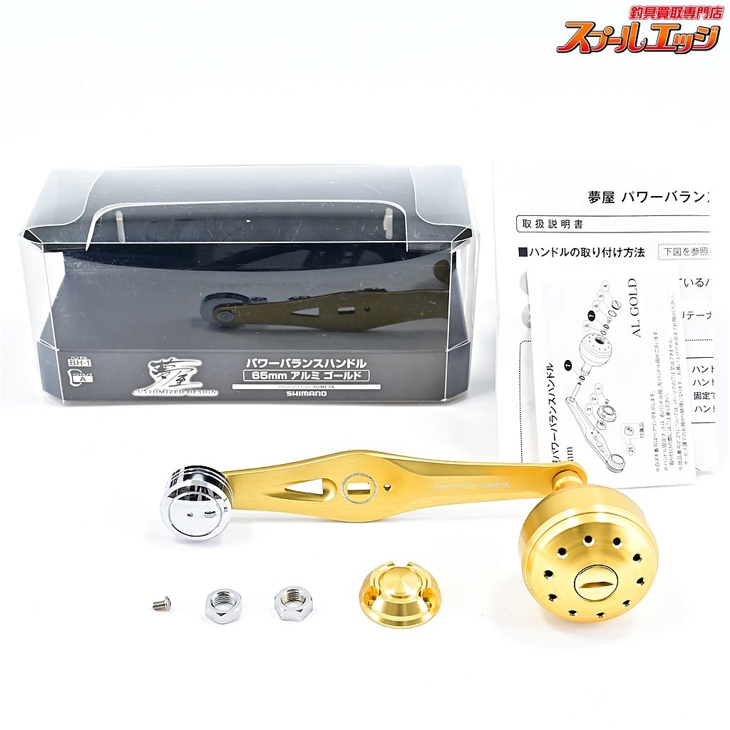 シマノ 夢屋 パワーバランスハンドル 65mm アルミゴールド シマノ 夢屋
