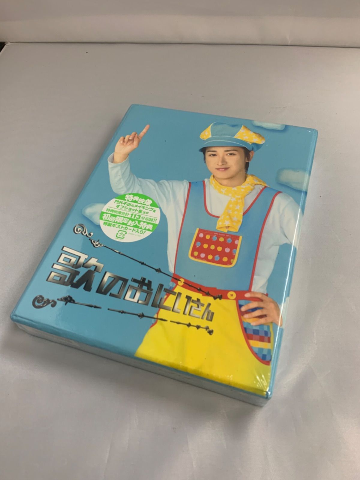 歌のおにいさん DVD-BOX 初回限定盤 嵐 大野智 関ジャニ∞ 丸山隆平