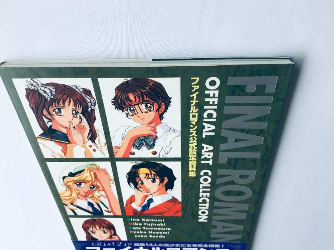 ファイナルロマンス公式設定資料集 帯 ポスター チラシ オフィシャル 
