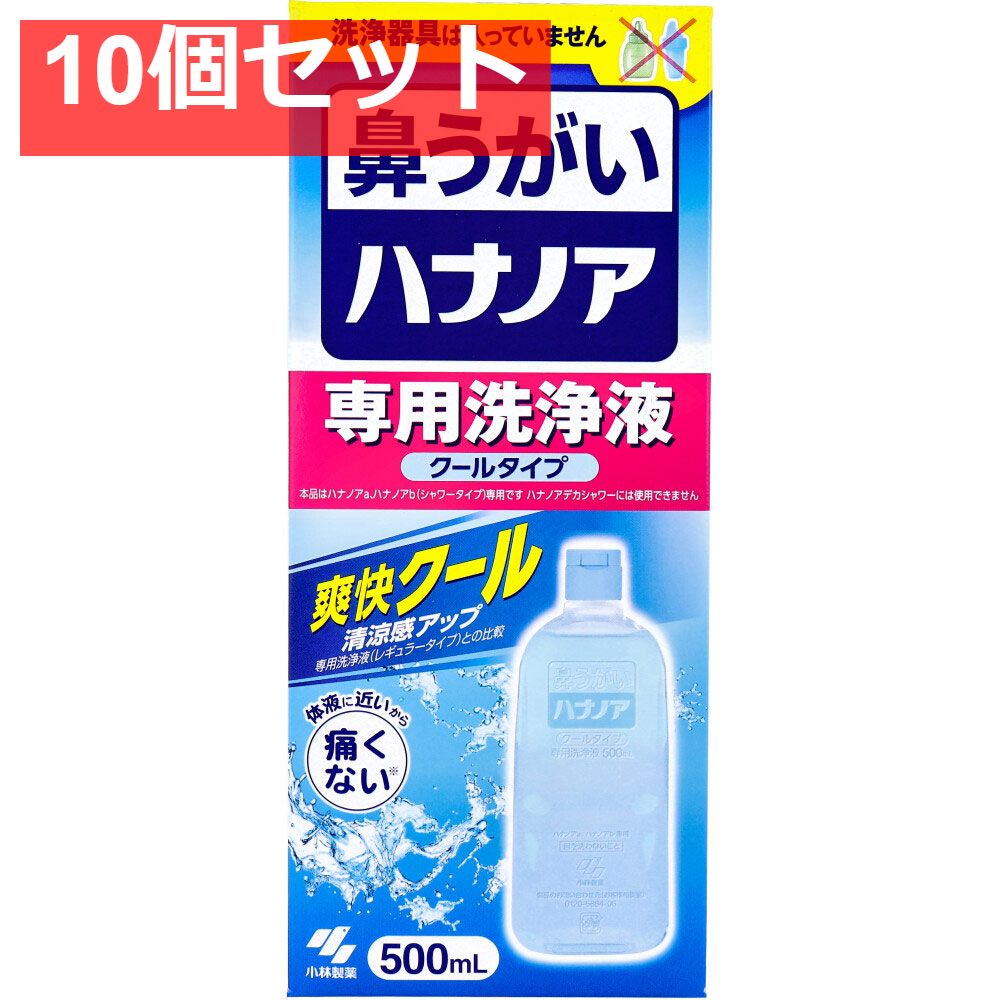 ハナノア 洗浄液 クールタイプ 500mL 10個セット