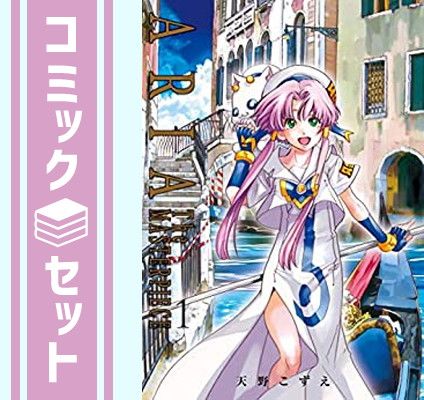 ARIA MASTERPIECE 全7巻セット 完全版 帯付き ARIA 完全版［ARIA