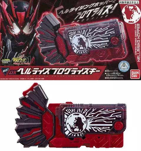 中古】おもちゃ DXヘルライズプログライズキー 「仮面ライダー