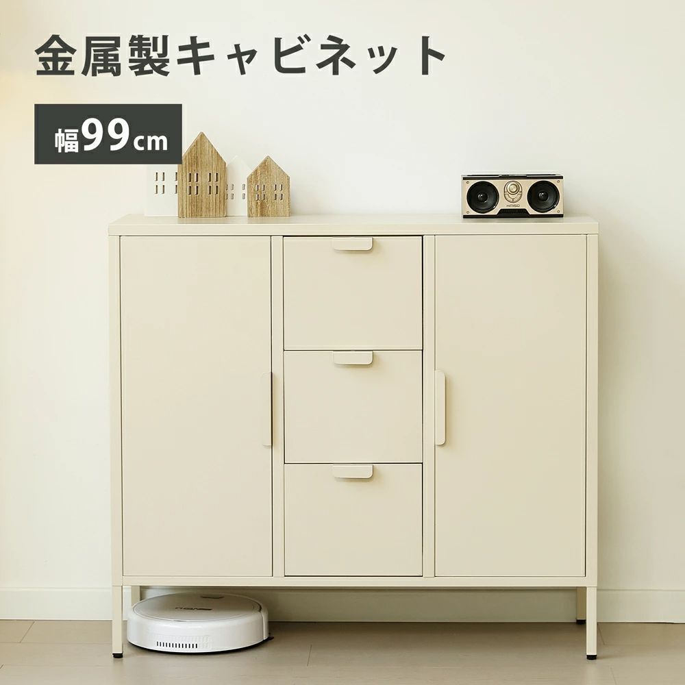 ｘ送料無料 キャビネット スチール サイドボード メタル 金属製 扉付き 引き出し付き テレビ台 収納棚 おしゃれ リビング モダン 棚 スチールチェスト 書類 韓国インテリア 扉 金属製キャビネット 引き出し 可動棚 BEIGE