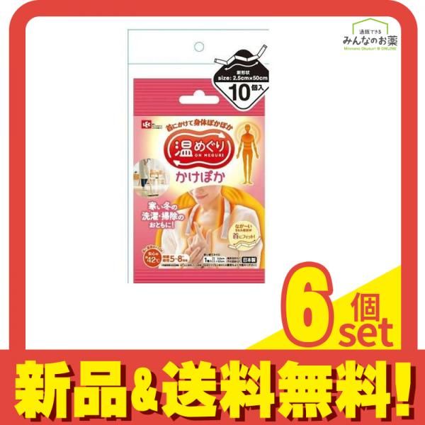 レック 温めぐり かけぽか 首にかける使い捨てカイロ 10個入 6個セット まとめ売り