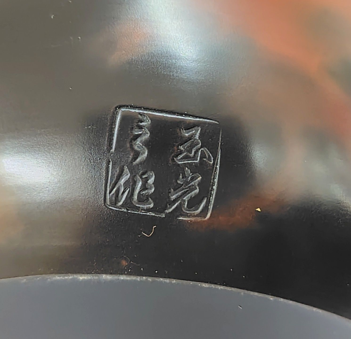 湯こぼし 玉光作 茶器 茶道具 煎茶 焙じ茶 昭和レトロ 新品 未