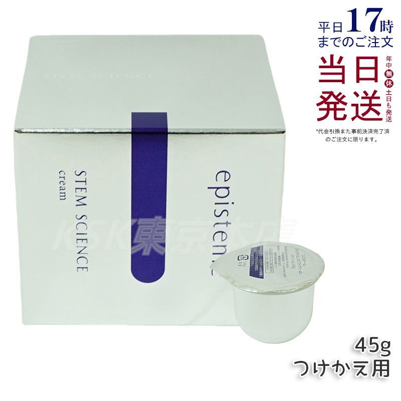 エピステーム ステムサイエンス リフトクリーム b 45g つけかえ用 episteme 父の日