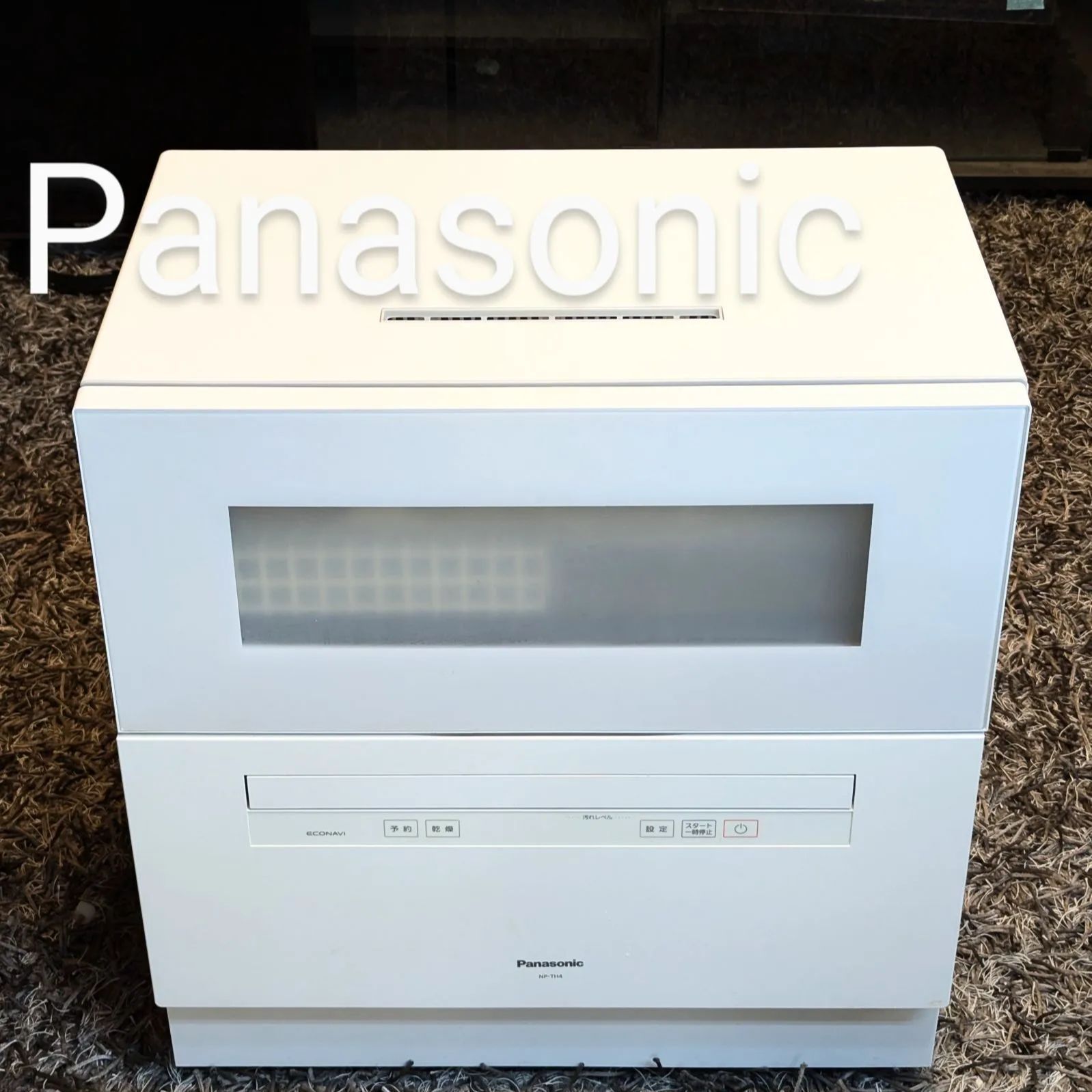 【美品】Panasonic 食器洗い乾燥機 NP-th4 パナソニック 食洗機 食器乾燥機 2021年製 家庭用 大容量 4人家族 5人家族 ファミリータイプ 節約 便利