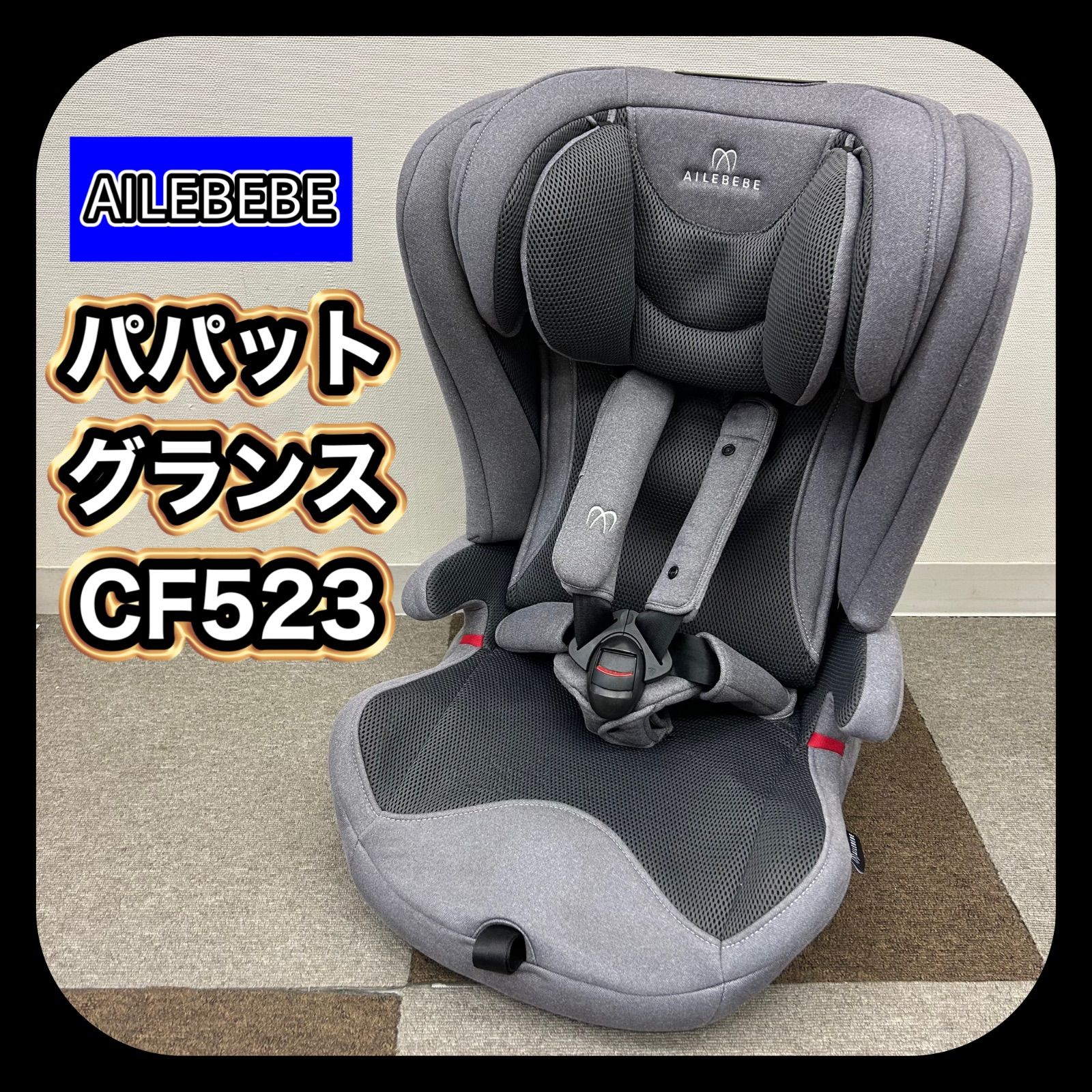 CARMATE AILEBEBEエールベベ・パパットグランス チャイルドシート 楽天市場】エールベベ パパット グランス カーメイトの通販