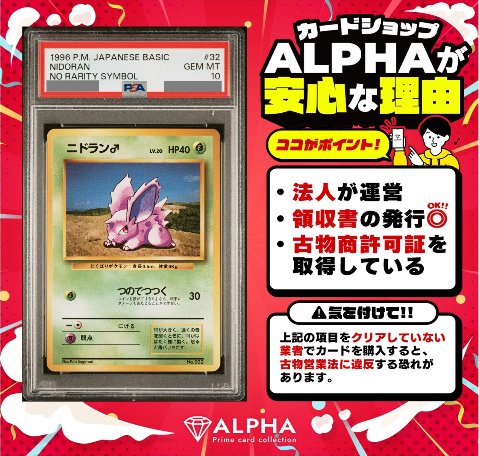 PSA10】ニドラン♂ 初版（マークなし） No.032 旧裏面 第一弾 ポケカ 