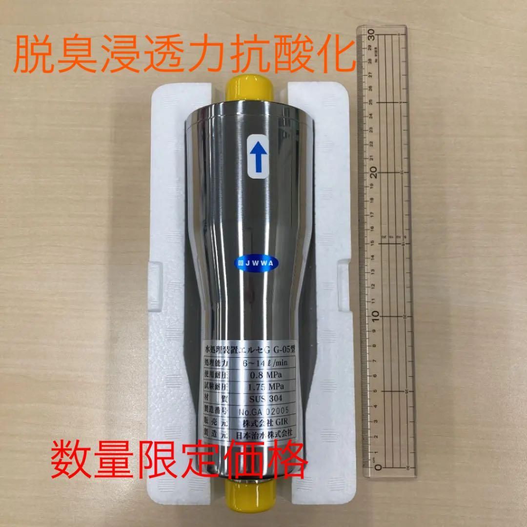 水処理装置エルセGフリーメンテ浸透脱臭洗浄溶解抗酸化能力排水口汚れ洗剤浸透節水