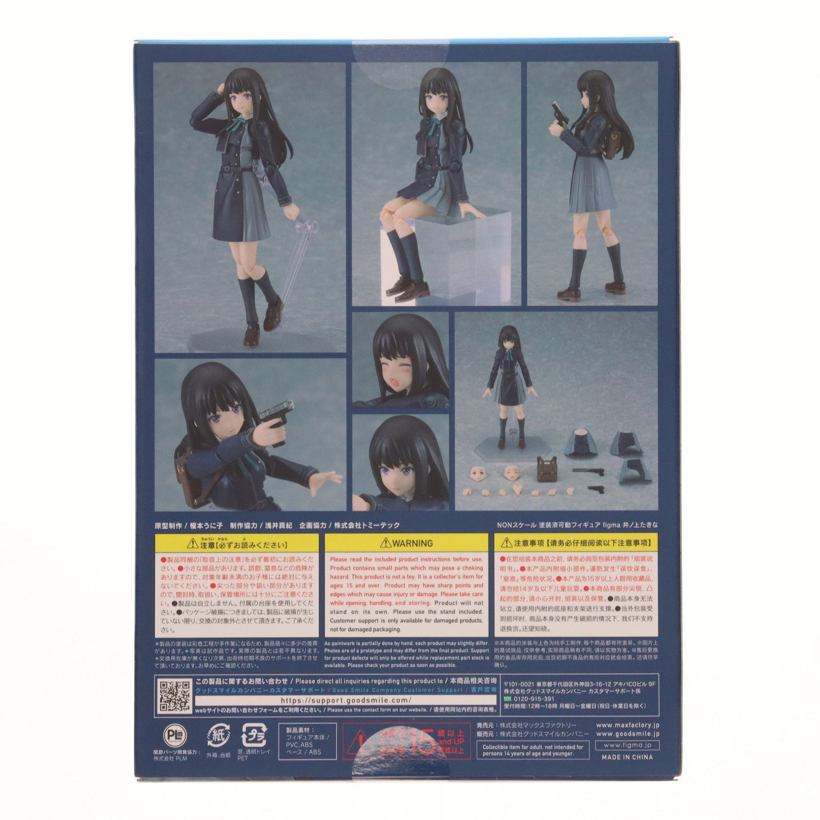 Max Factory - figma(フィグマ) 616 井ノ上たきな(いのうえたきな) リコリス・リコイル 完成品 可動フィギュア Amazon&amp;あみあみ&amp;アニメイト限定 マックスファクトリー Amazon.com: Max Factory Lycoris Recoil: Takina Inoue Figma