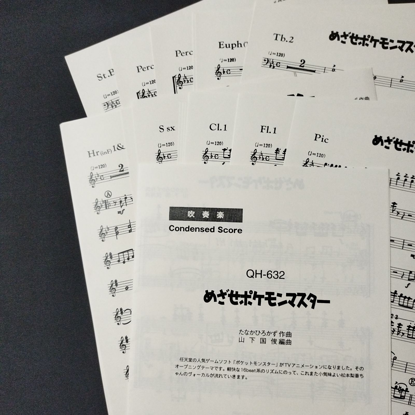 吹奏楽 山下国俊 編曲 めざせポケモンマスター 楽譜 棚Sa8 - メルカリ
