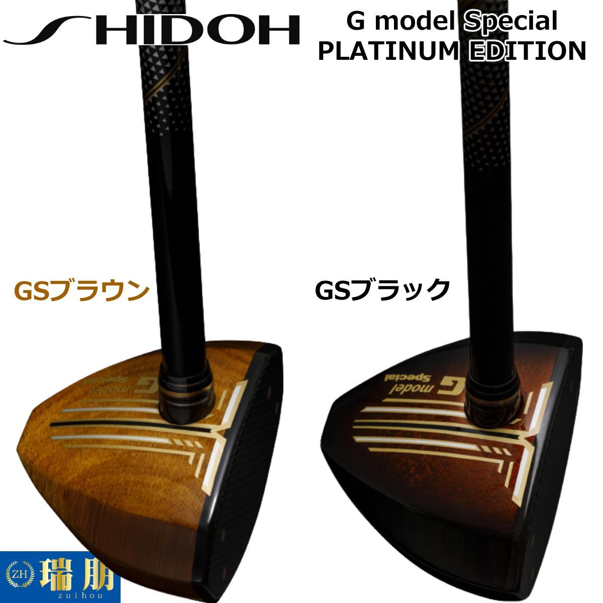 SHIDOH シドウ パークゴルフクラブ G model Special PLATINUM EDITION Gモデル プラチナムエディション