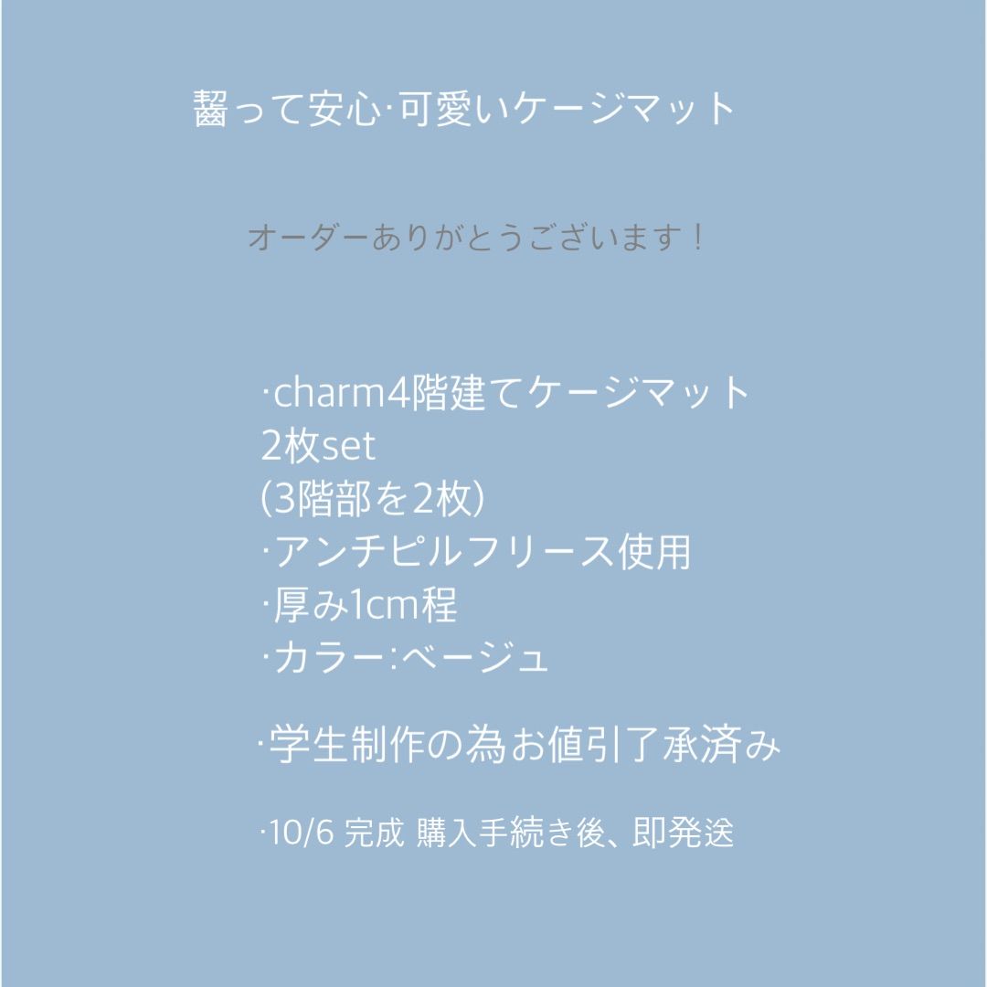 オーダー品 チンチラ大型ケージマット