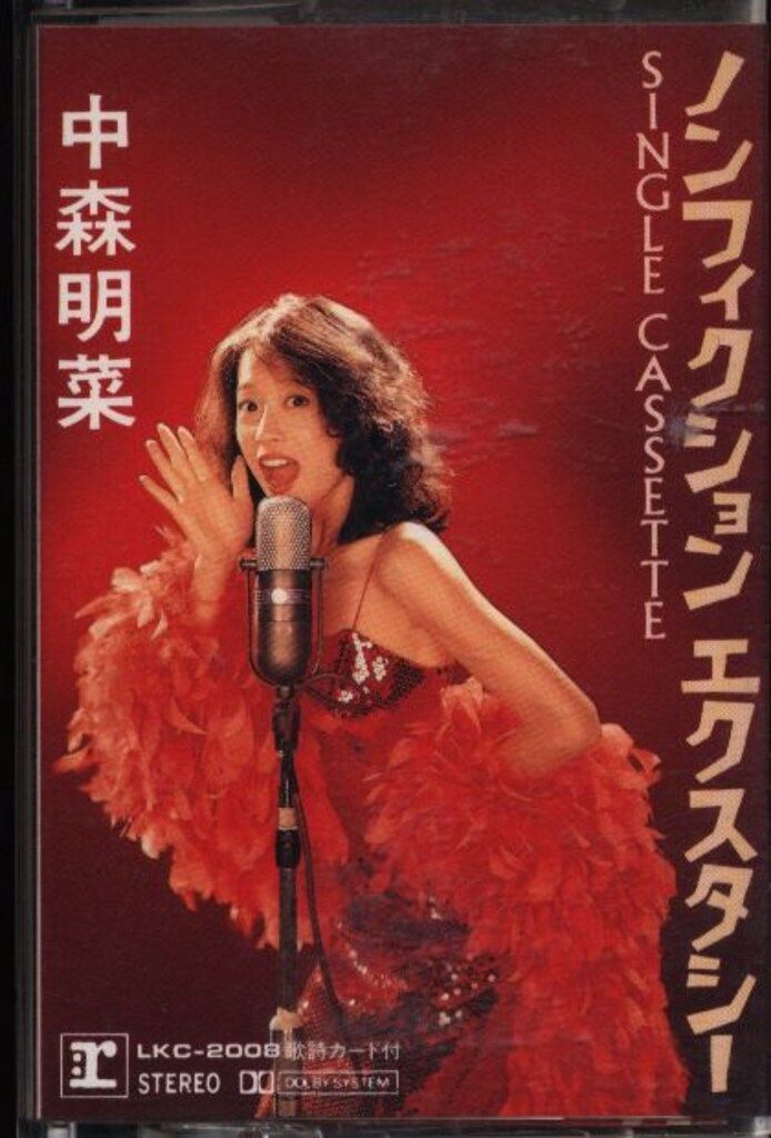 中森明菜（非売品）パイオニアカセットテープ（希少）&パイオニアカタログ✖10種 中森明菜（非売品）パイオニアカセットテープ（希少）&パイオニア
