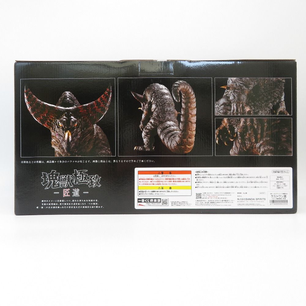 開封済　一番くじ　怪獣超大全　A賞 ラストワン賞 ゴモラセット 一番くじ ウルトラマンシリーズ 怪獣超大全 ラストワン賞 ゴモラ