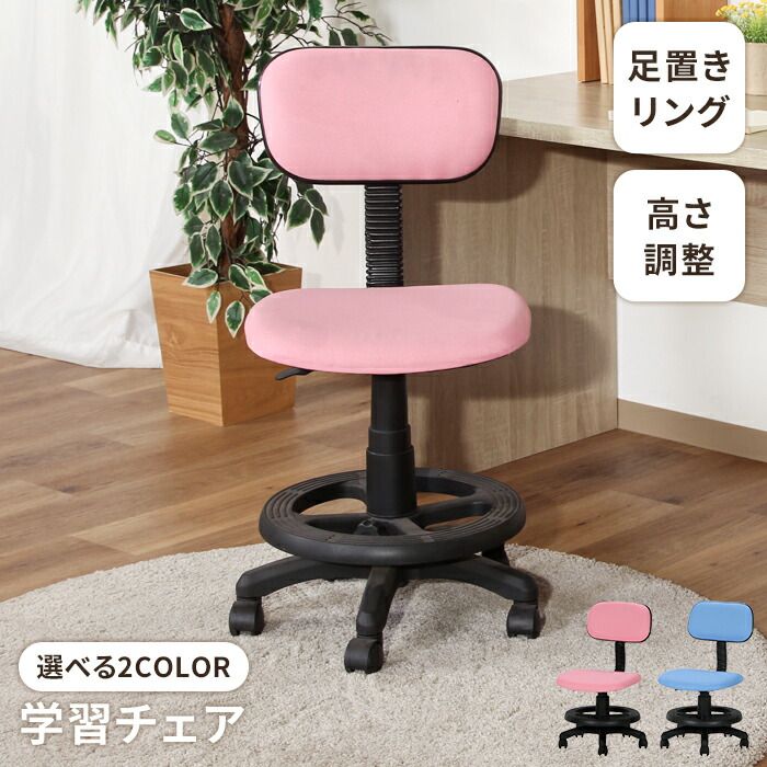 学習椅子 キャスター付き 学習チェア キッズチェア 回転式 昇降式 背もたれ クッション 足置き 子ども用 学童 シンプル