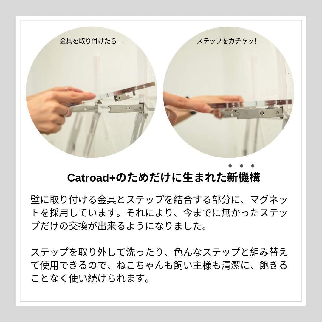 キャットロードプラス ～美しく機能的なデザインと厳しい品質基準をクリアした安心設計～