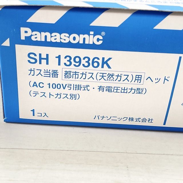 新品未使用】パナソニック ガス当番 SH13936K 未開封 パナソニック