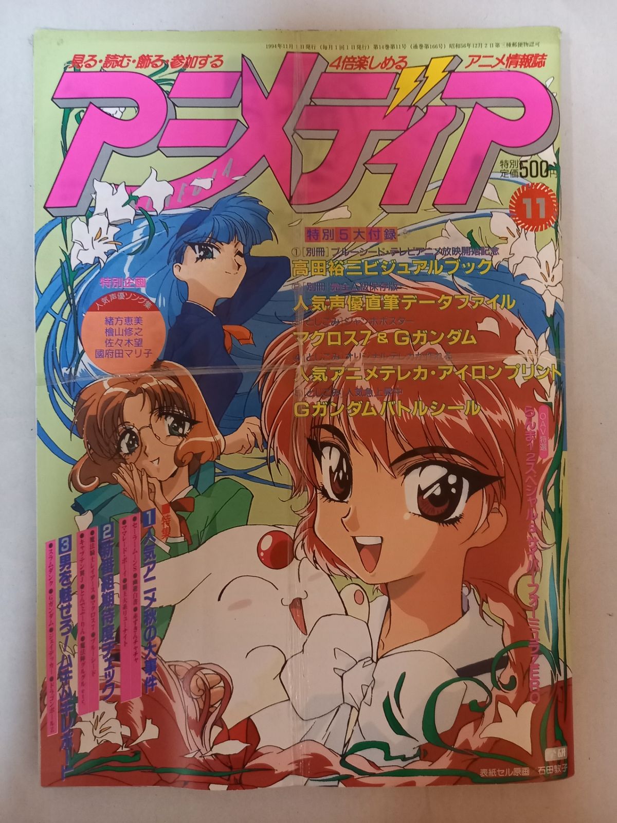 付録有 アニメディア 1994年11月号 - メルカリ