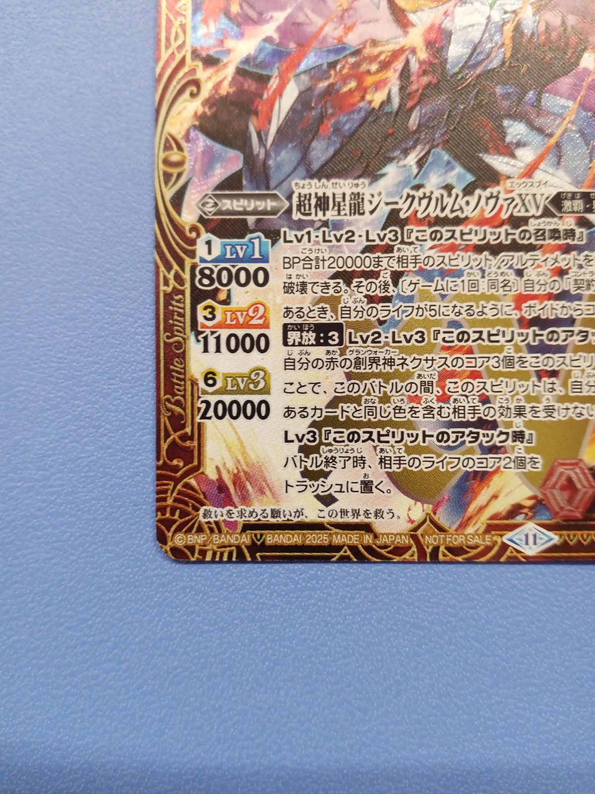 超神星龍ジークヴルム・ノヴァXV（プロモ）（BS70-XV01）シリアル