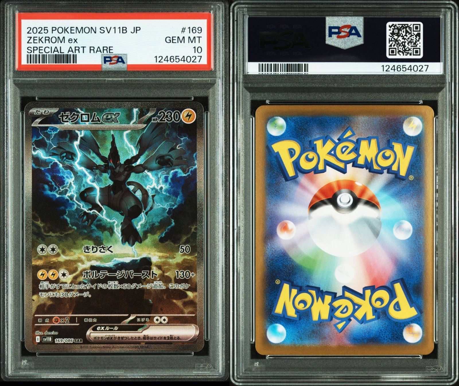 PSA10】 ゼクロムex SAR ブラックボルト - メルカリ