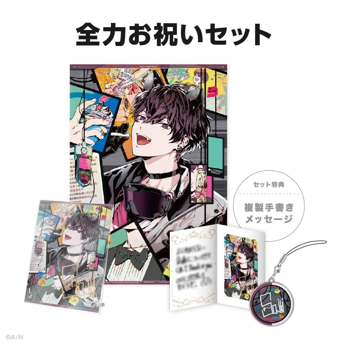 サイキ イッテツ 2025 誕生日 グッズ 全力 축하 フルセット にじさんじ