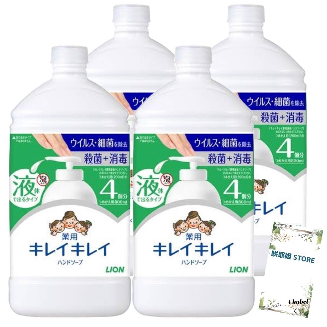キレイキレイ 薬用 液体 ハンドソープ 殺菌 消毒 医薬部外品 詰替 800ml 4個セット +咲耶姫STOREオリジナルくじ [詰替 800ml 4個セット]
