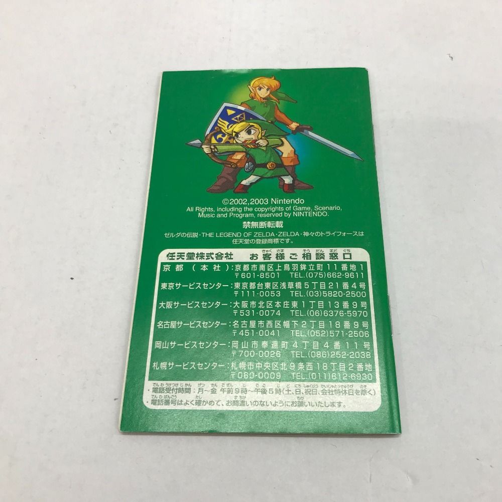 ゼルダの伝説 神々のトライフォース＆4つの剣