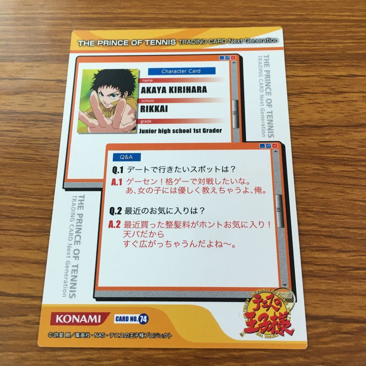 れ5 テニスの王子様 テニプリ カード トレカ KONAMI まとめ 越前