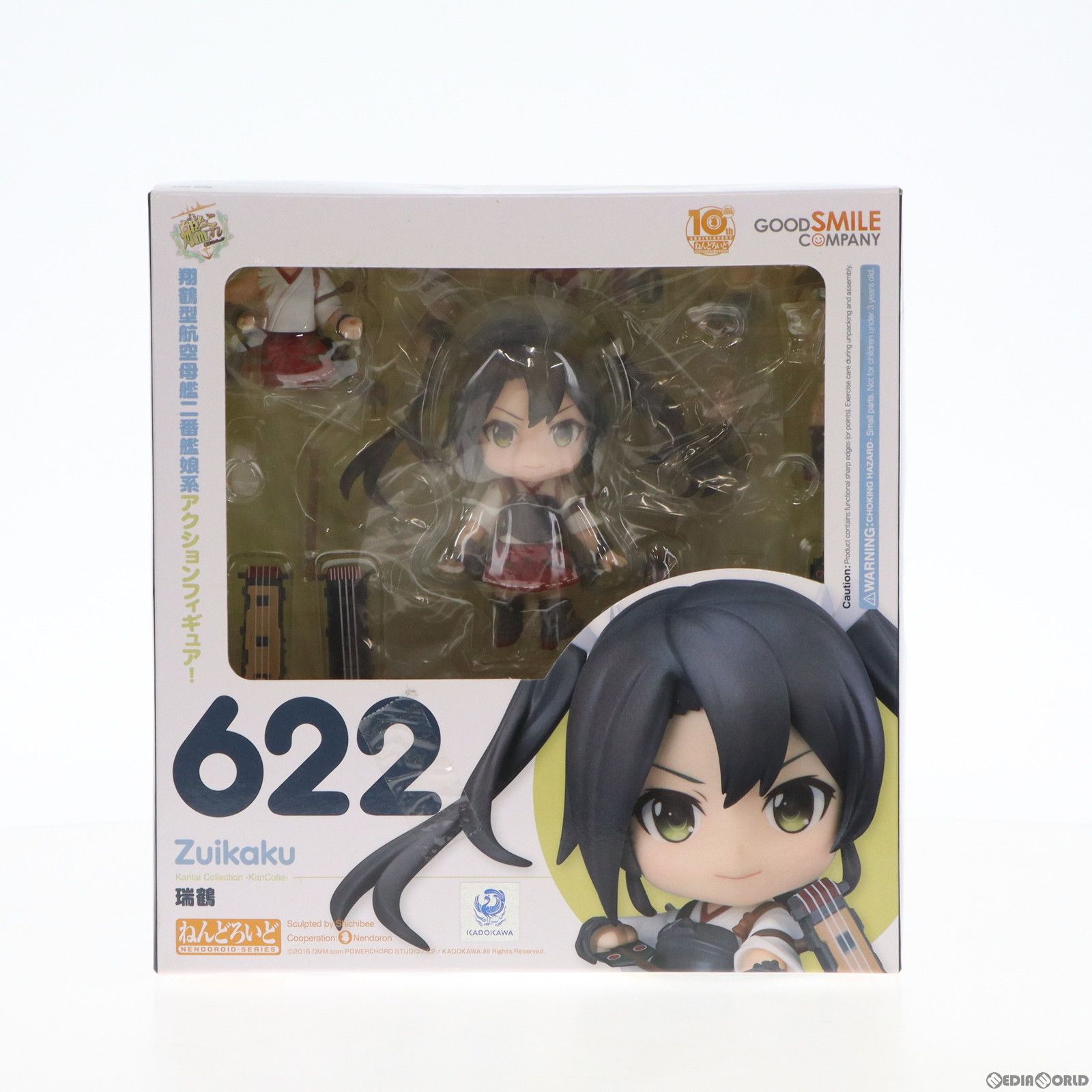 ねんどろいど 622 瑞鶴(ずいかく) 艦隊これくしょん -艦これ- 完成品