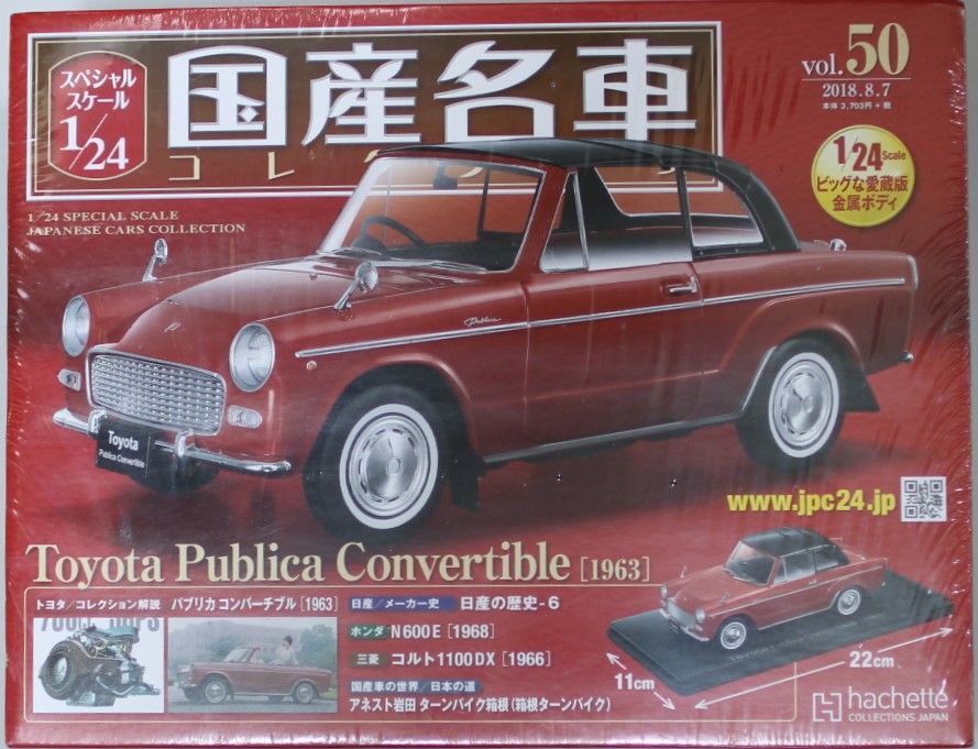1円 アシェット 国産名車コレクション トヨタ パブリカ コンバーチブル 1963 含 その他 ミニカー 計3点 セット 新品 シュリンク破れ 1⁄24 国産名車コレクション トヨタ パブリカ