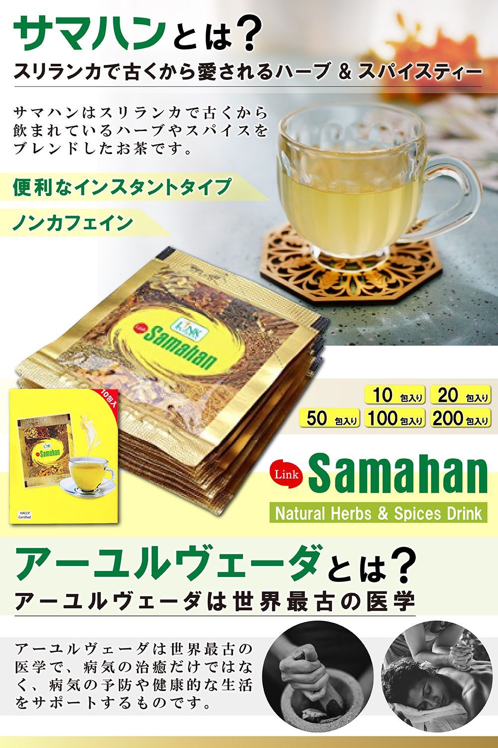 サマハン ハーブティー 640袋 コストコ リンクナチュラル ノン