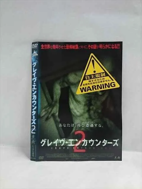 【未開封・セル版】グレイヴ・エンカウントBOX [DVD] 未開封・セル版】グレイヴ・エンカウントBOX [DVD] Amazon.co.jp
