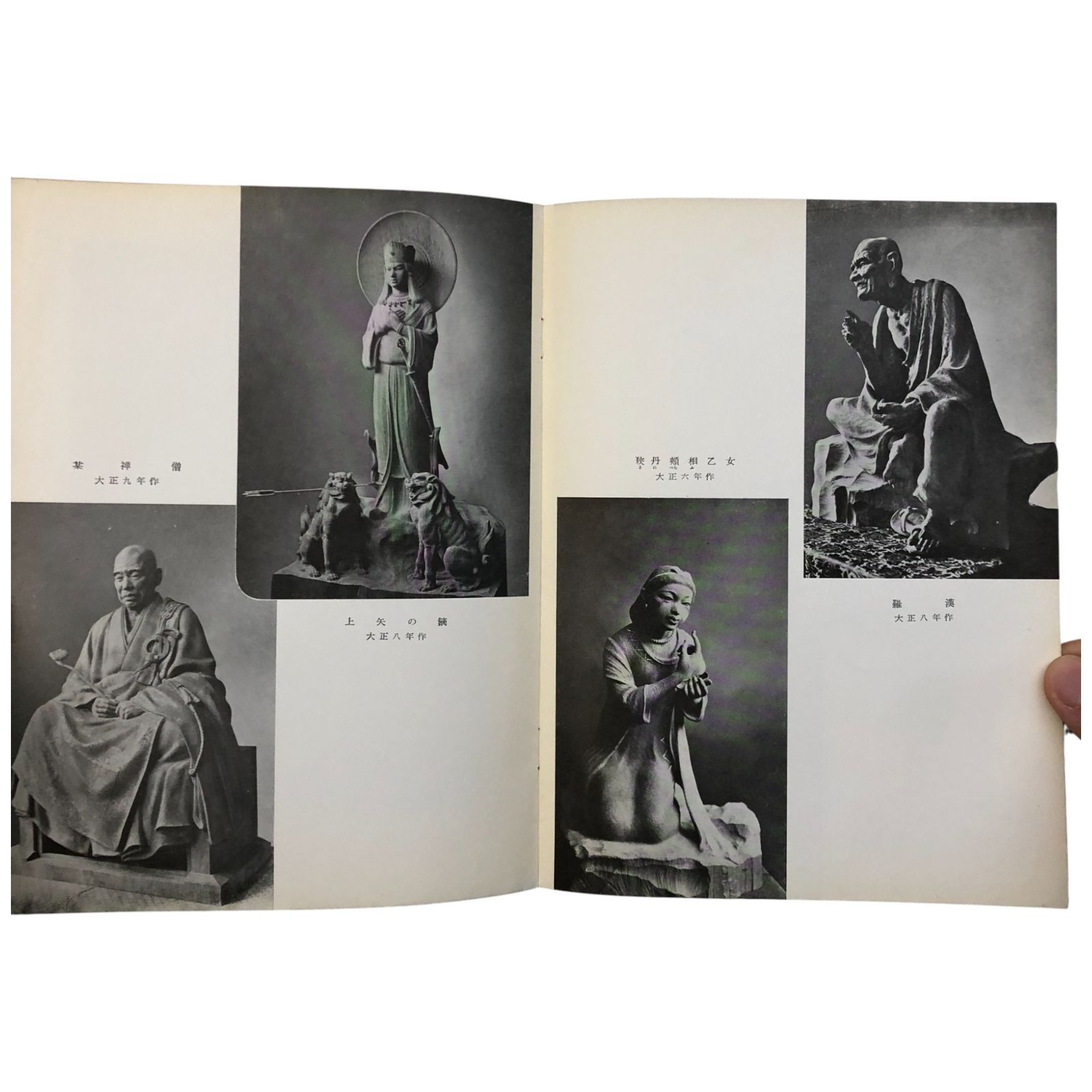 山崎朝雲遺作展 山崎朝雲 朝日新聞社 昭和30年5月31日～6月5日 ☆日本