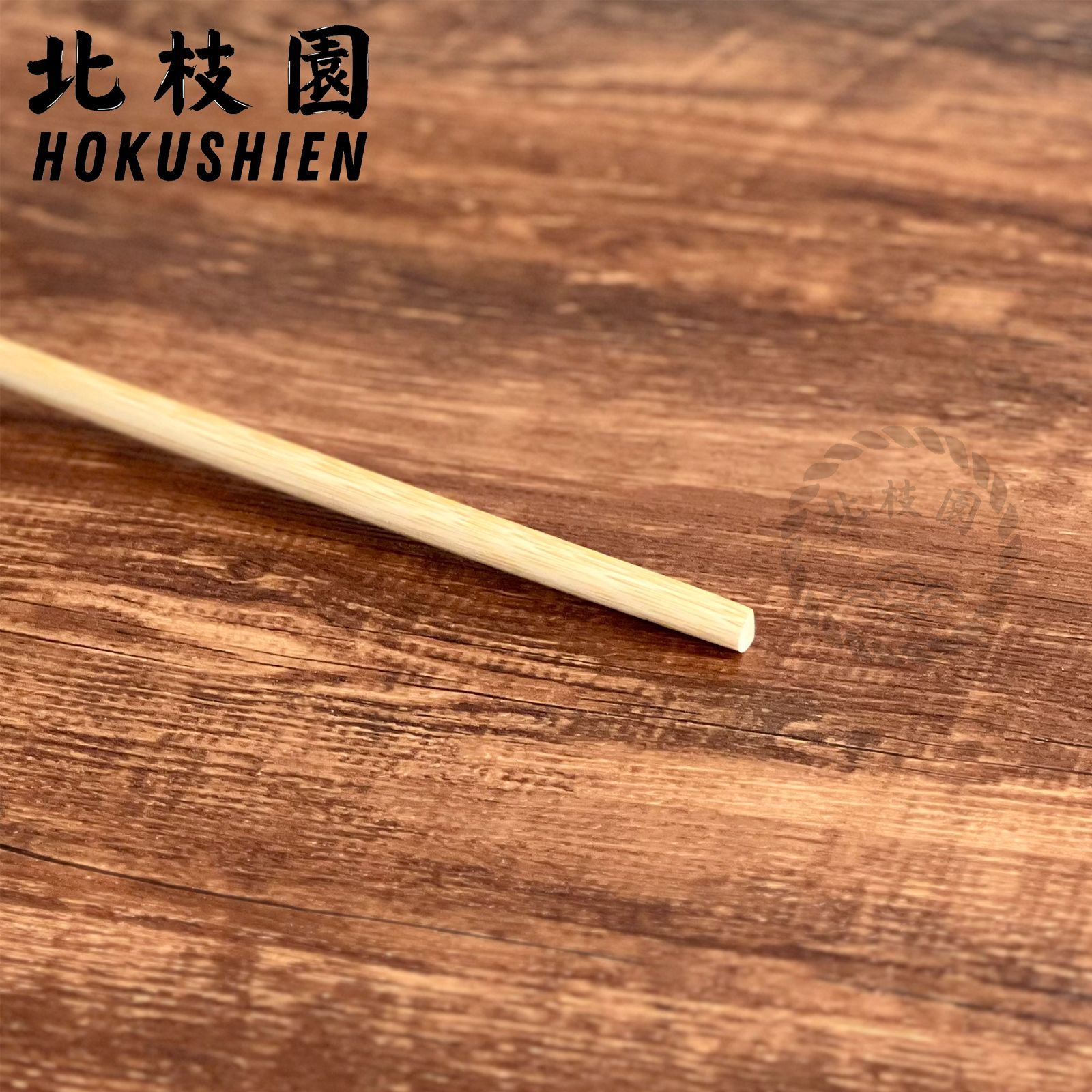 兼用柄杓・特撰 茶道具 北枝園 - メルカリ