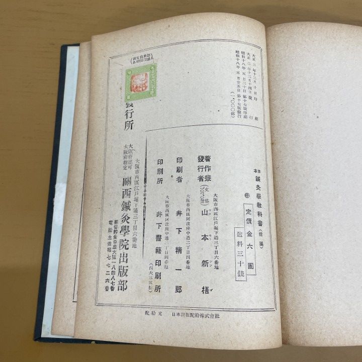 鍼灸 教科書　まとめ売り ○01)【同梱不可】日本鍼灸学教科書 前編/山本新梧/関西鍼灸学院