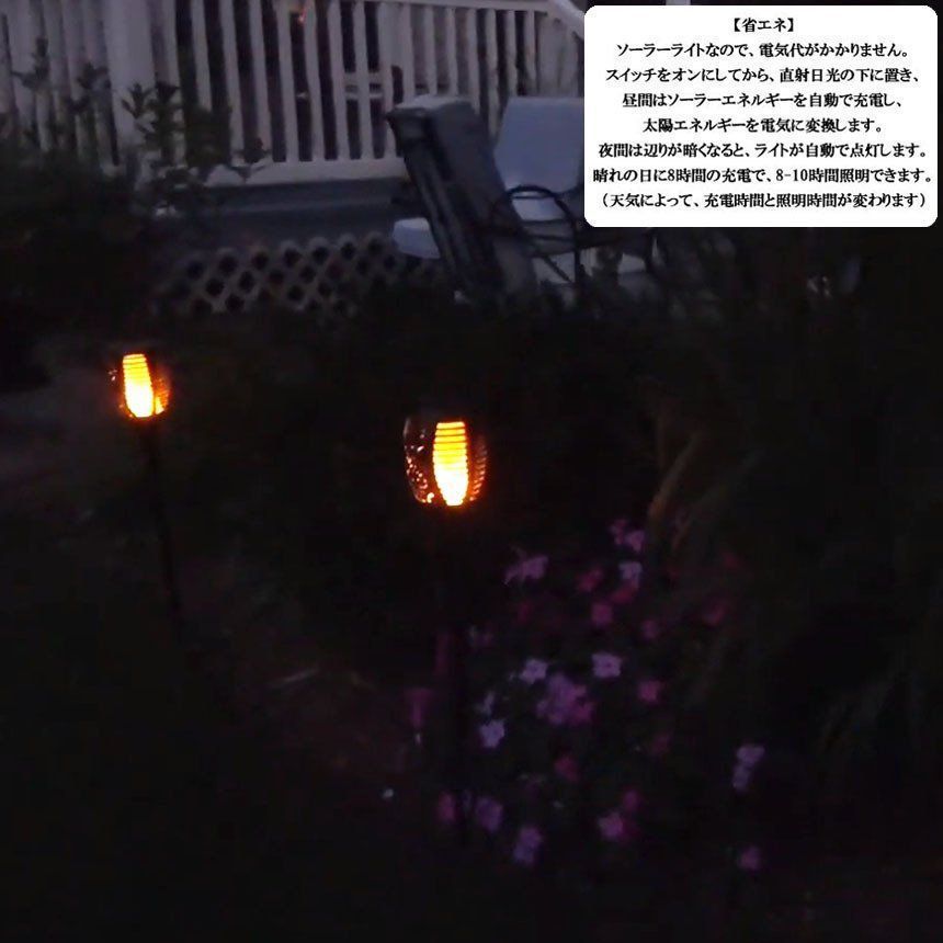 ソーラートーチライト