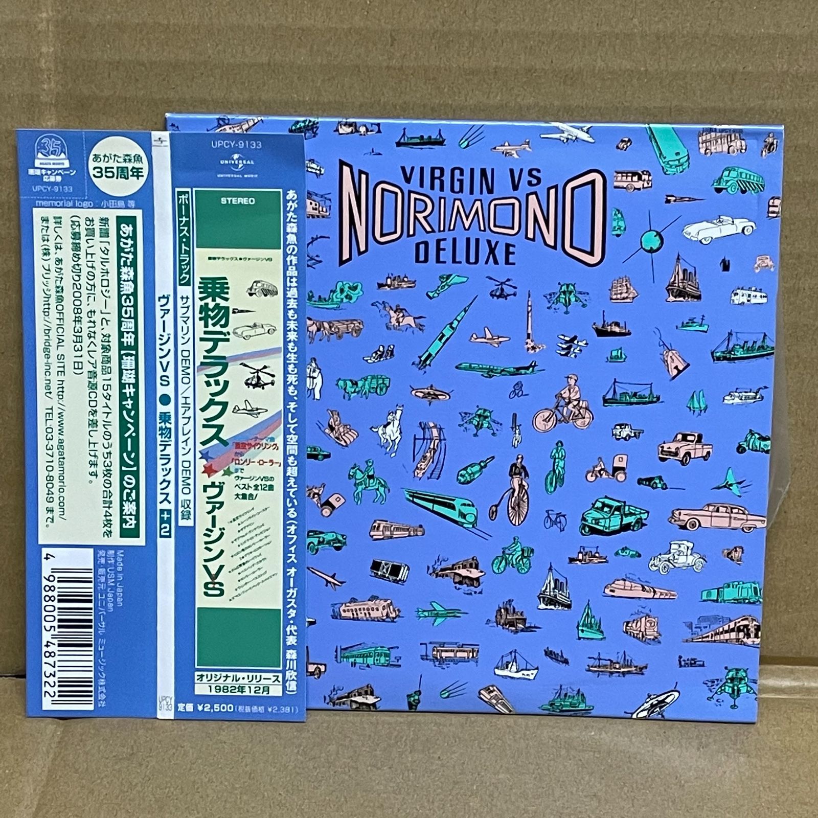 あがた森魚 紙ジャケCD ヴァージンVS 乗物デラックス +2 2007年再発