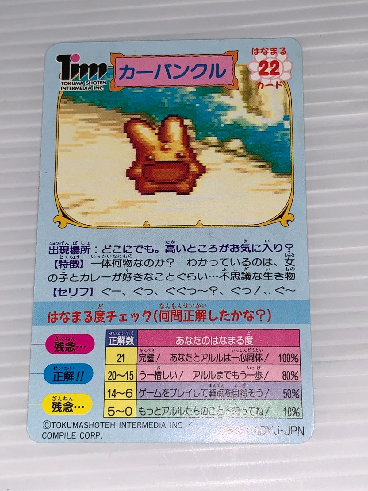 箱説明書付き 魔道物語