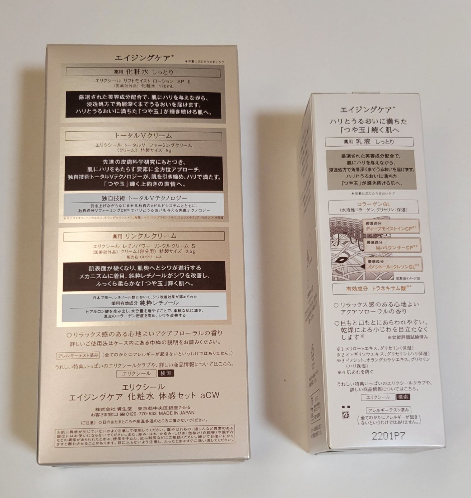 エイジングケア 化粧水 体感セット aCW、乳液、限定朝用乳液